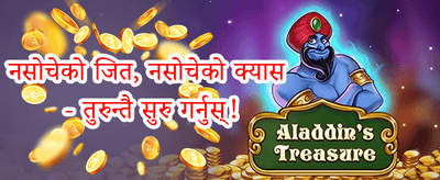 १००% स्वागत बोनस प्याकेज promotion